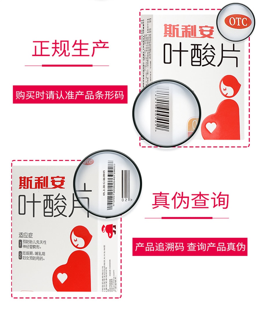 【中国直邮】斯利安  叶酸片预防出生缺陷孕期备孕孕前女性孕妇备孕孕早期   93片/盒