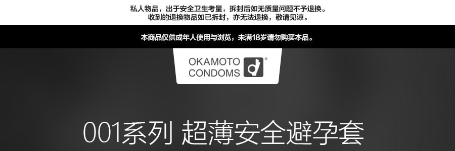 日本OKAMOTO冈本 001系列 抗敏聚氨酯 超薄安全避孕套 润滑升级版 3个入 非乳胶【日本版】 成人用品