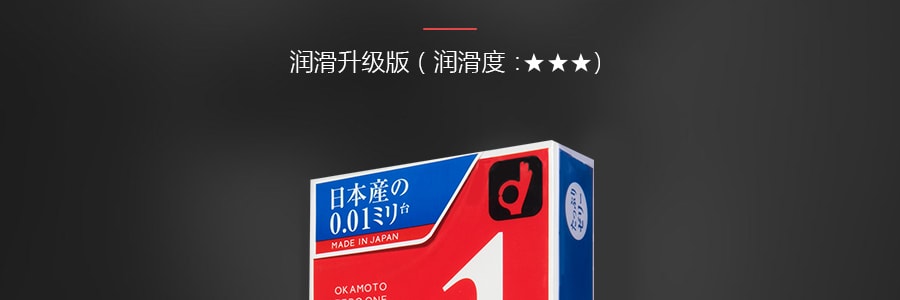 日本OKAMOTO冈本 001系列 超薄安全避孕套 润滑升级版  3个入