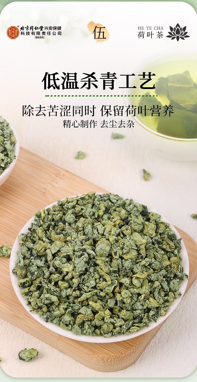 【夏荷嫩叶传统制茶工艺制作】北京同仁堂荷叶茶100g 刮油减脂减肥养生茶 【同仁堂制药标准】荷叶可搭配玫瑰花冬瓜陈皮降脂祛湿养生茶