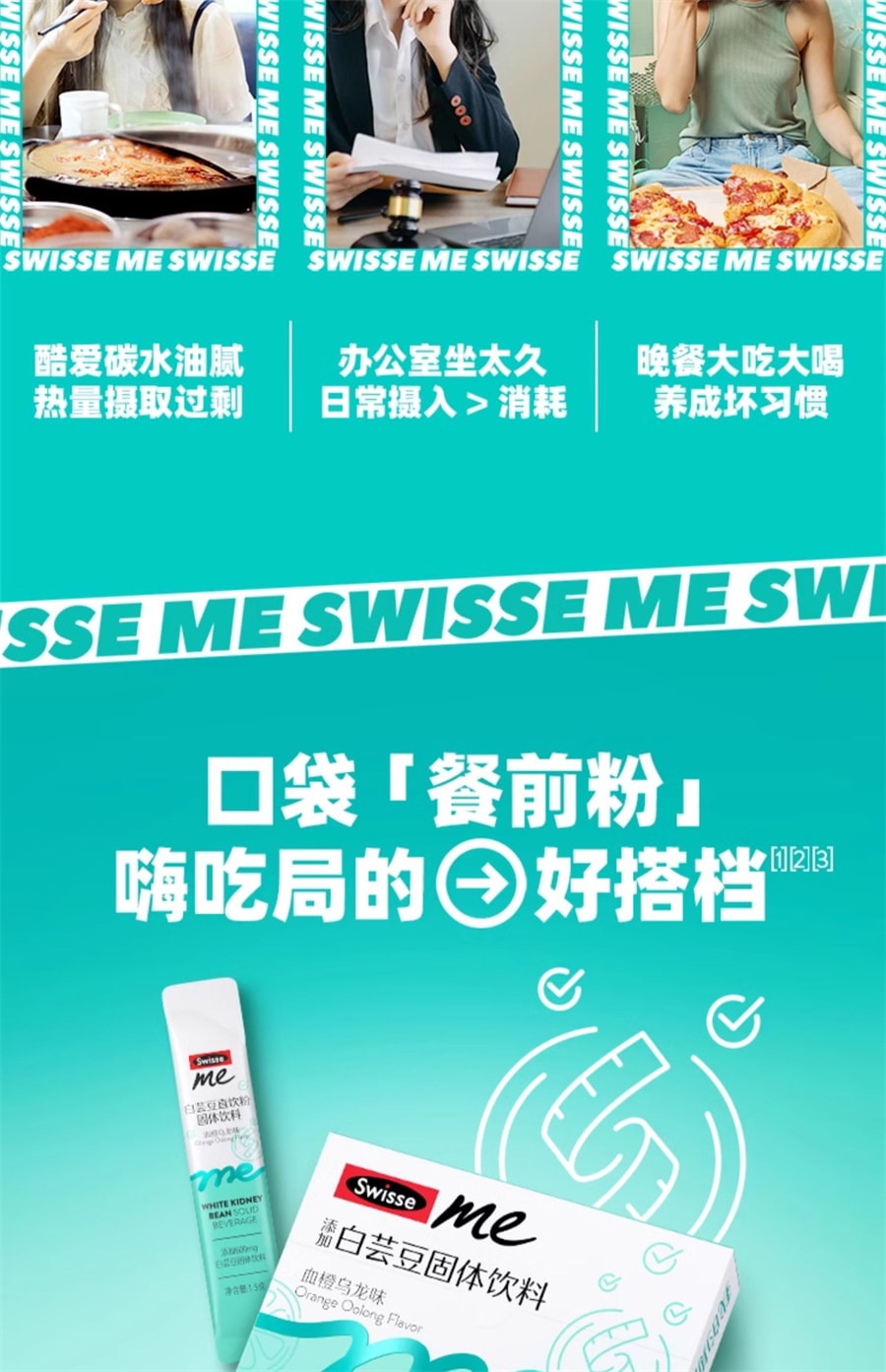 【中国直邮】Swisse斯维诗   白芸豆直饮粉固体饮料阻断碳水脂肪大餐餐前阻断  1.5g/粒x14袋