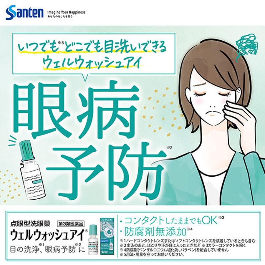 【日本直郵】 日本 SANTE LABO 眼藥水 花粉 粉塵引起的眼部不適 眼藥水 10ml