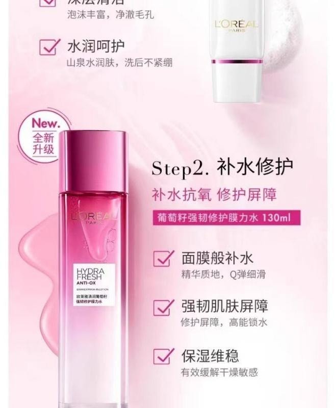 【中国直邮】 法国 巴黎欧莱雅 欧莱雅 清润女士葡萄籽护肤套装化妆品补水保湿水乳面霜洁面乳礼盒 1套装