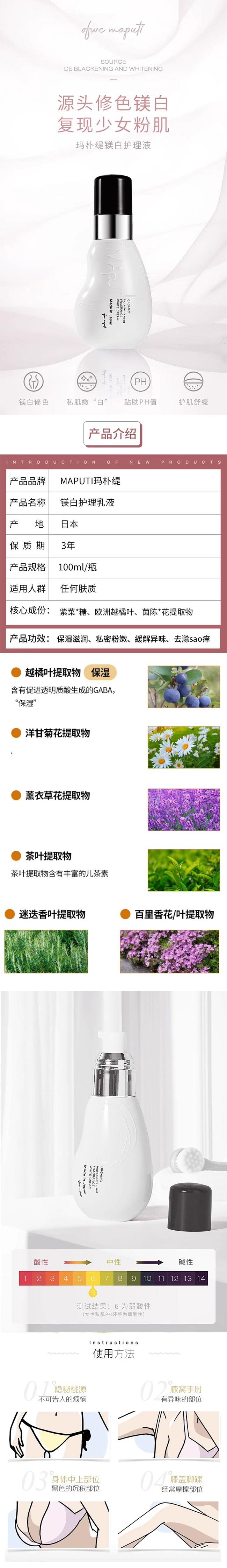 【日本直邮】MAPUTI 私处护理保养霜 100ml 美白粉嫩去异味 淡化黑色素女性护理