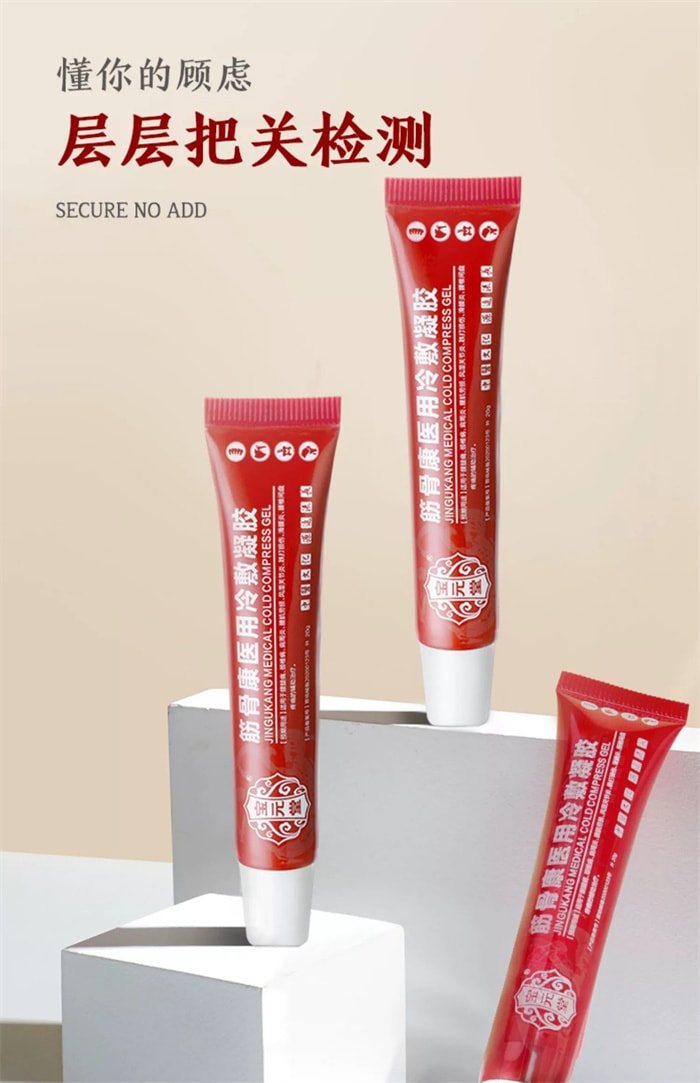 【中国直邮】宝元堂 筋骨冷敷凝胶 消痛型 缓解腰椎疲劳关节疼痛 20g/支(小红书种草推荐)