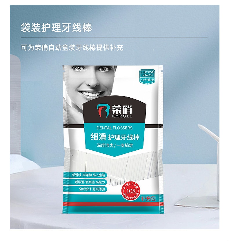 【中国直邮】荣俏  牙线棒牙线一次性牙线   88支装智能自动牙线盒