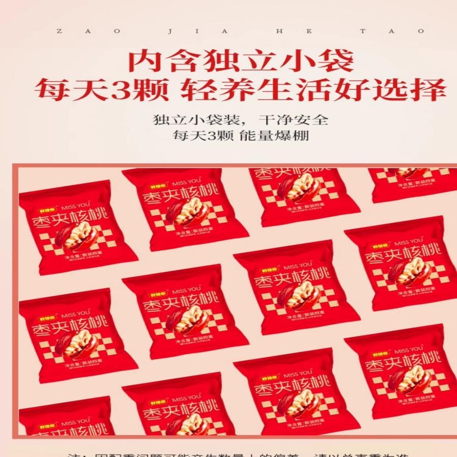 【中國直郵】 好想你 棗夾核桃168g 健腦代餐補氣血 新疆紅棗薄皮核桃仁0添加 孕婦兒童堅果果仁小零食