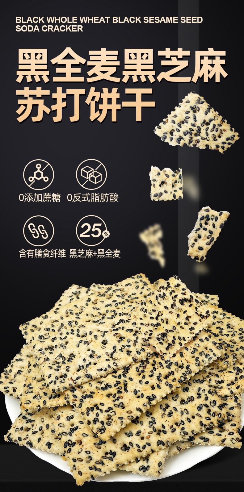 红谷林 黑全麦芝麻苏打饼干 208克 黑全麦+黑芝麻添加量≥25% 零反式脂肪酸 健康零食 1袋