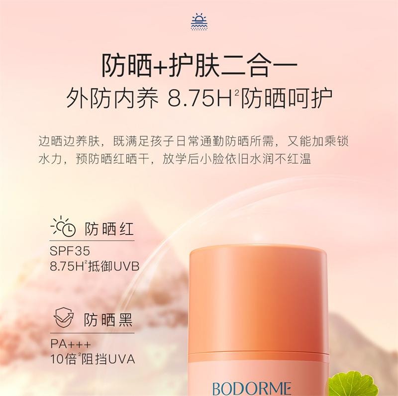 【中國直郵】 貝德美 兒童防曬隔離紫外線嬰兒寶寶專用防曬乳冰爽清透兒童乳霜 50g