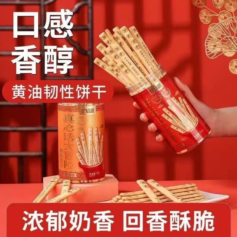 仟焙滋 文创抽签饼干 趣味好运吉祥祝福语 儿童朋友幸运上上签饼干 - 真心话 1罐