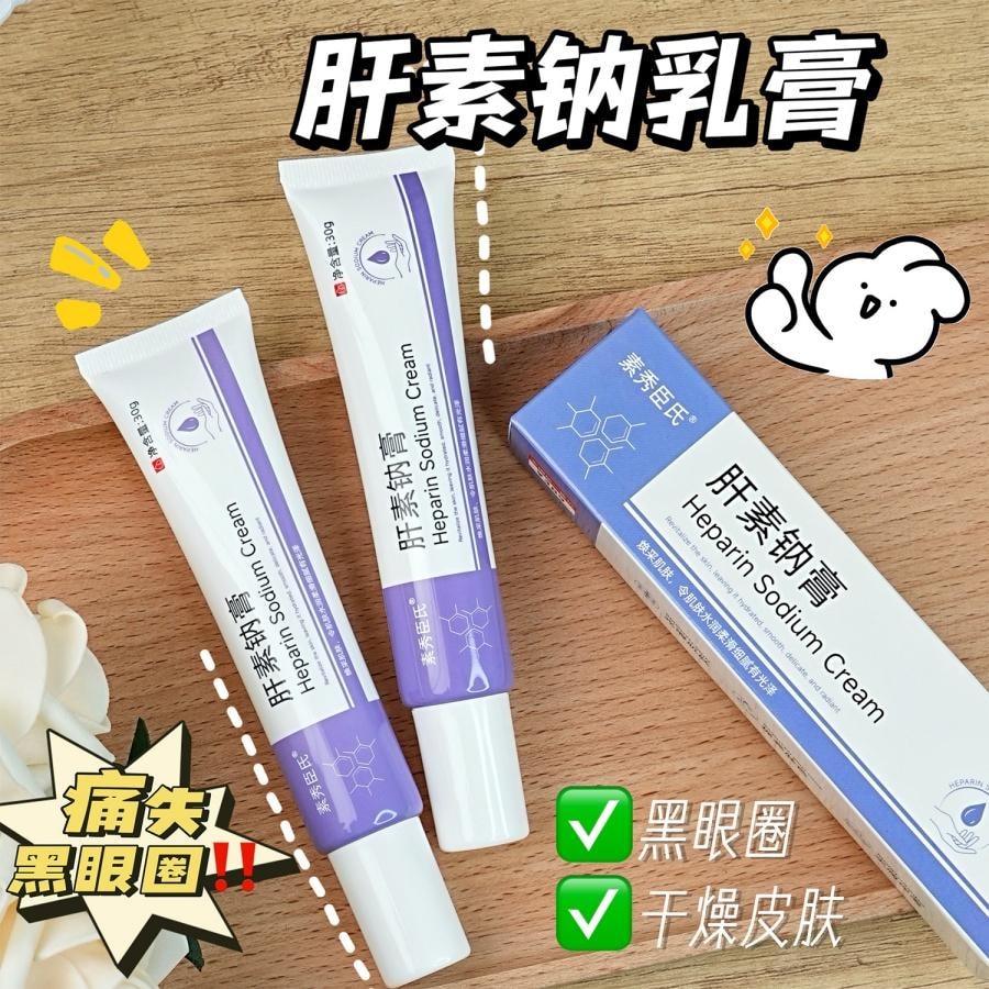 素秀臣氏 肝素鈉乳膏【滋潤防乾裂 水潤保濕光滑肌膚】淡化眼袋細紋 改善血液循環 治療濕疹 抗炎止癢 30g/盒