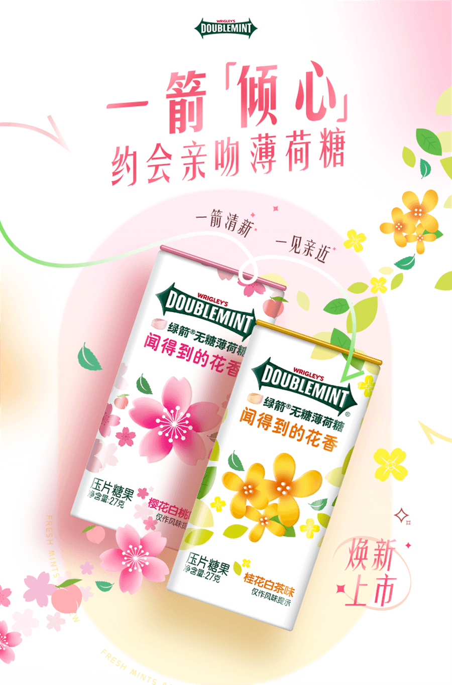 【中國直郵】 綠箭 無糖花香薄荷糖 櫻花白桃口味 27g/瓶 【約35粒】