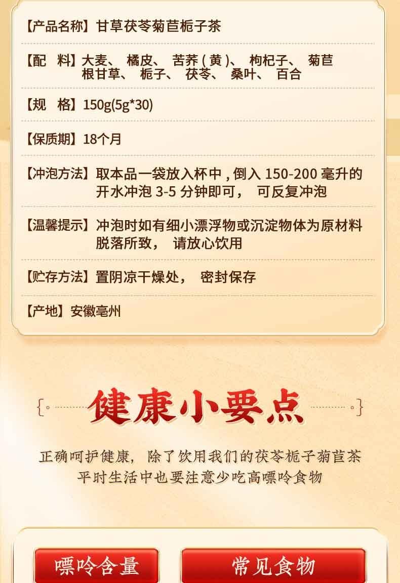 【中國直郵】 北京同仁堂 嗯哺®甘草茯苓菊苣梔子茶150g 利尿消腫 舒緩身心 清熱解毒