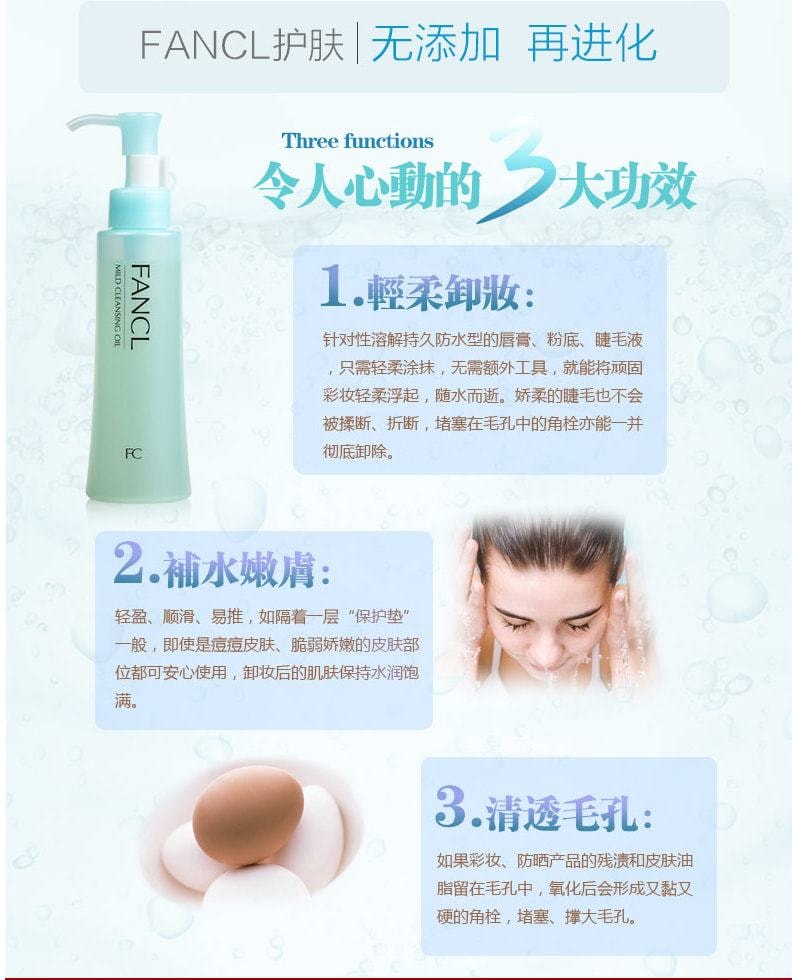 【日本直邮】日本Fancl/芳珂 无添加温和纳米净化卸妆油120ml COSME大赏第一位 药妆版