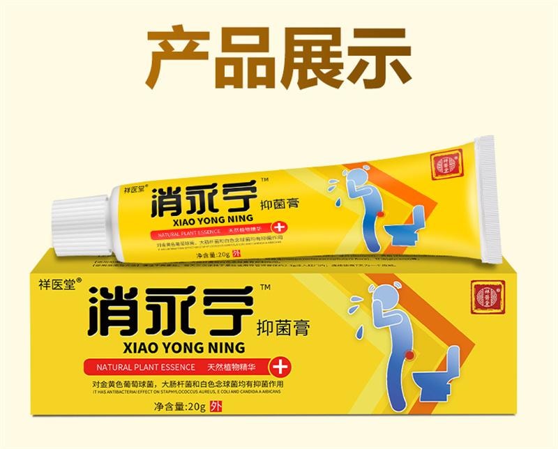  祥醫堂 肛門部男女內外混合草本萃取庤膏 消永寧抑菌膏20g/支