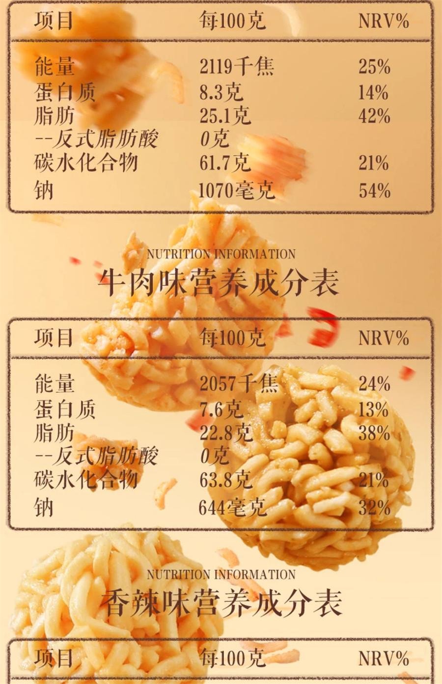 【中國直郵】 三隻松鼠 拉麵丸子 網紅宵夜小吃乾脆面日常解饞小點心 香辣味20g/袋