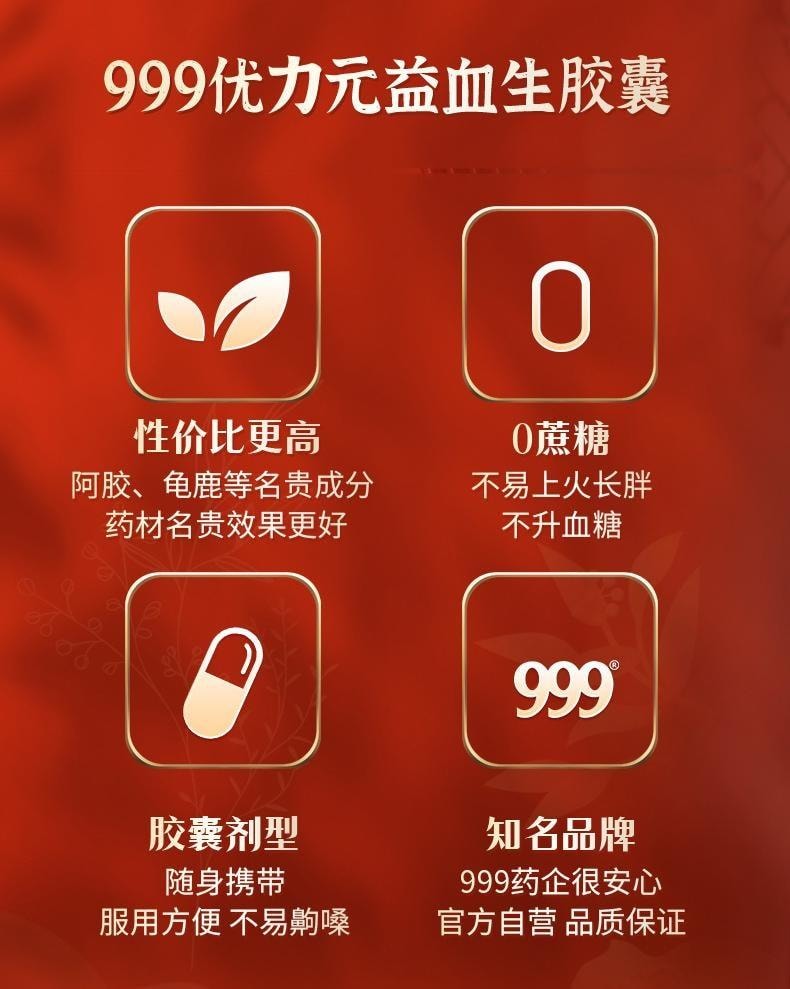 【中国直邮】 999 优力元 益血生胶囊 正品健脾益肾补肾补气血脾肾两虚生血填精 84粒/盒