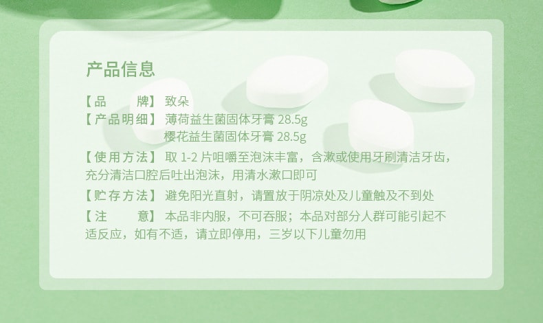 【中国直邮】致朵 清新口气口腔护理便携 薄荷益生菌固体咀嚼牙膏28.5g