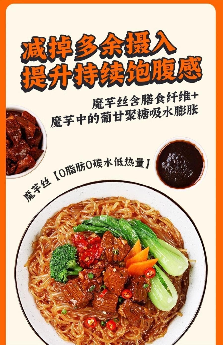 【中国直邮】暴肌独角兽 魔芋面 低脂肪热量即食免煮低卡凉拌食品粉丝凉皮饱腹懒人速食代餐 红烧魔芋面220g/袋