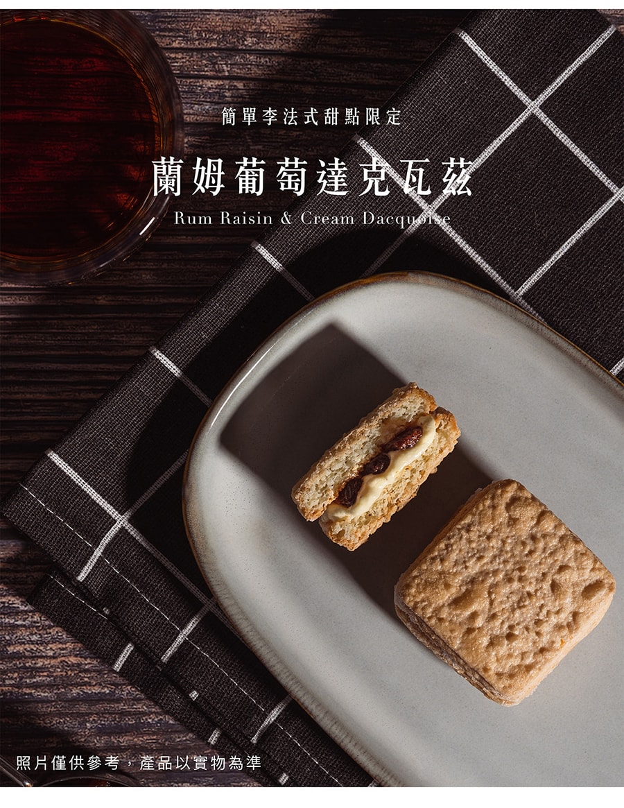 [台湾直邮] 简单李【醉爱兰葡】兰姆葡萄达克瓦兹 5入 / 盒 零食/糕点/伴手礼/台湾特产*