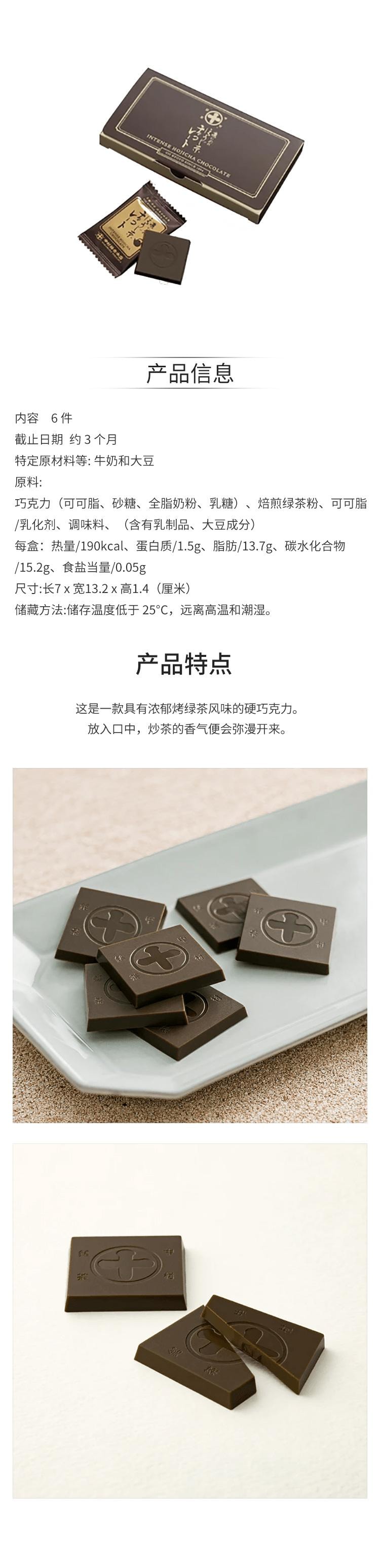 【日本直邮】中村藤吉 深烘焙绿茶巧克力 6枚入