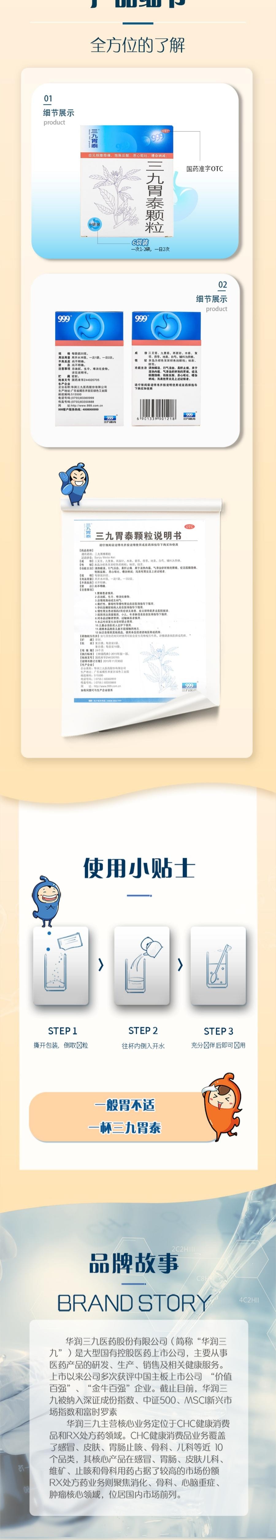 999 三九胃泰顆粒 胃痛胃酸胃脹氣不消化 6袋裝