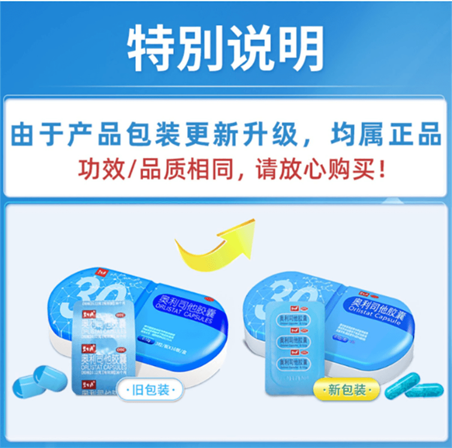 【中国直邮】 碧生源 奥利司他胶囊 减肥瘦身排油丸瘦肚子专用减脂燃脂30粒/盒