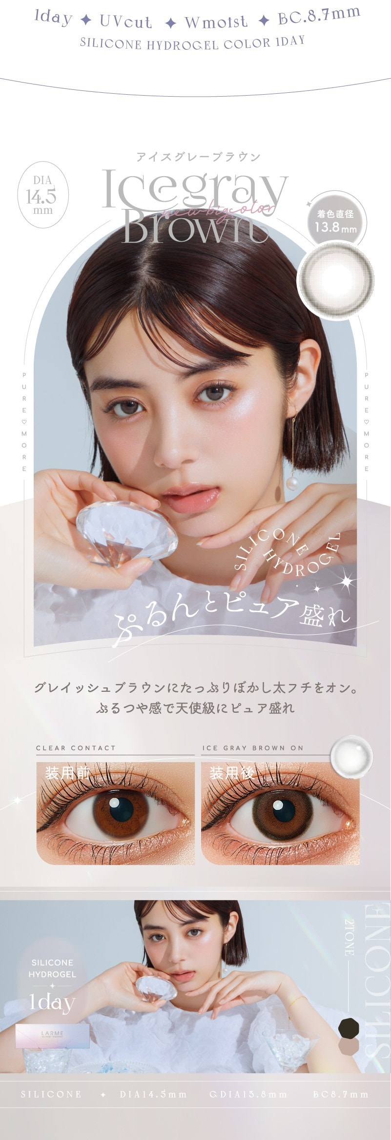 【日本直郵】池田依來沙larme SILICONE HYDROGEL 矽水凝膠美瞳抗UV日拋Ice Gray Brown 奶烏月光(棕色系灰色系) 10枚著色直徑13.8mm 預定3-5天日本直發度數- 4.75(475)