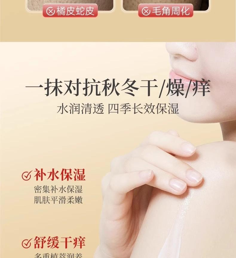 【中国直邮】倾颜 硫磺止痒润肤身体乳 植萃舒缓干痒配方 水润清透 四季长效保湿 200g/瓶