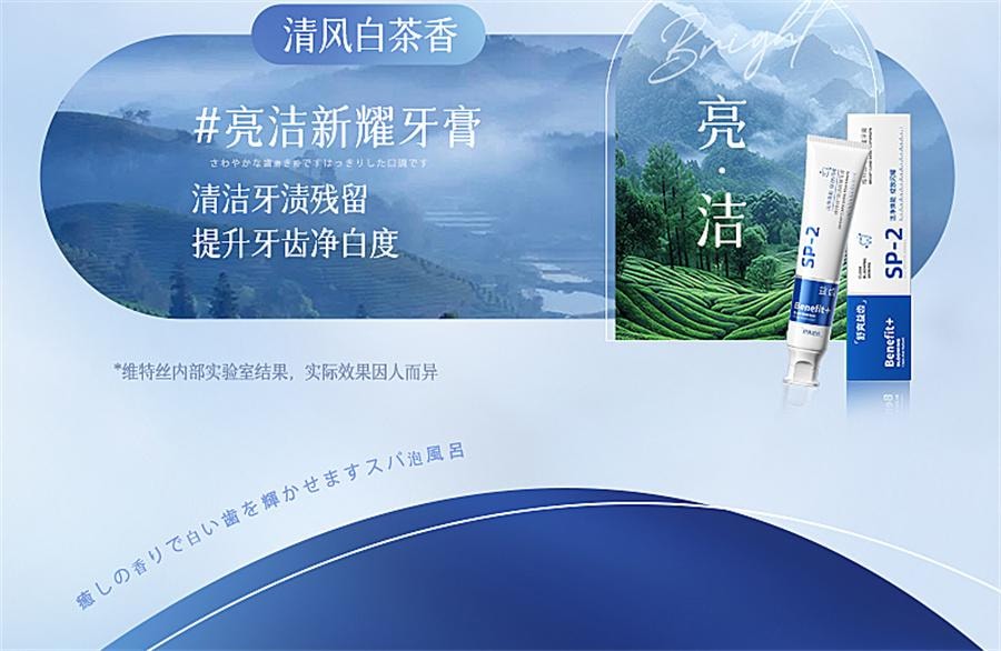 【中國直郵】 維特絲 小蘇打美白牙膏益生菌酵素去黃口臭成人速效洗白鎖白防蛀清新口氣 白茶香菸醯胺+薄荷味益生菌150g/支