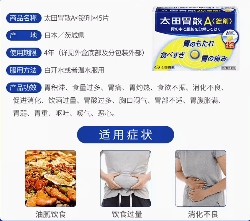 【日本直郵】太田胃散腸胃藥胃疼胃脹胃不適舒緩胃痛養胃片劑45粒
