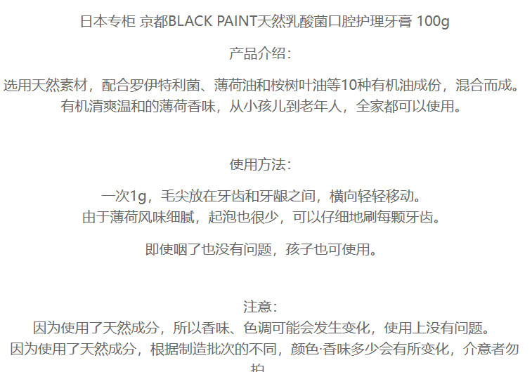 【日本直邮】日本小众品牌BLACK PAINT京都 天然乳酸菌口腔护理牙膏 100g