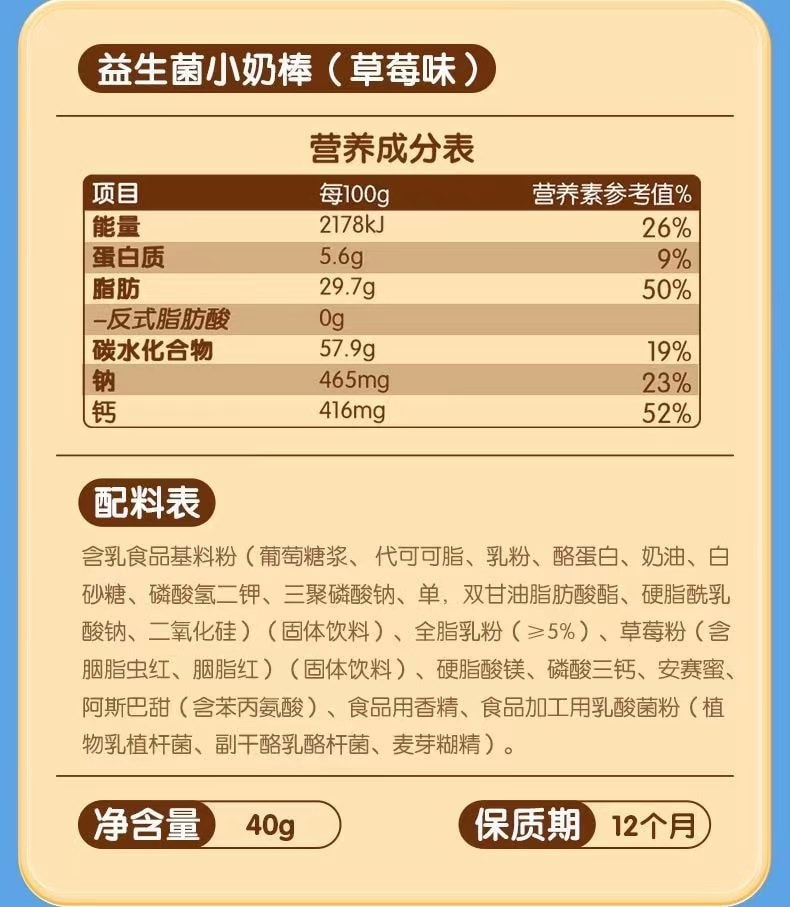  三隻松鼠 益生菌跳跳糖小奶棒 40克 8支棒棒糖 讓奶棒爽起來