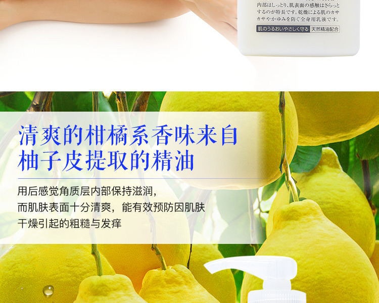 日本MATSUYAMA松山油脂 无添加柚子保湿身体乳300ml