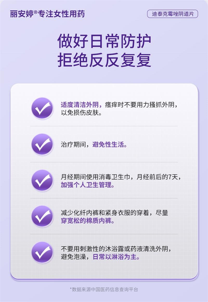 【中国直邮】 丽安婷 克霉唑阴道片 霉唑栓霉菌性阴道炎妇科用药克霉挫栓阴道栓片 1片装