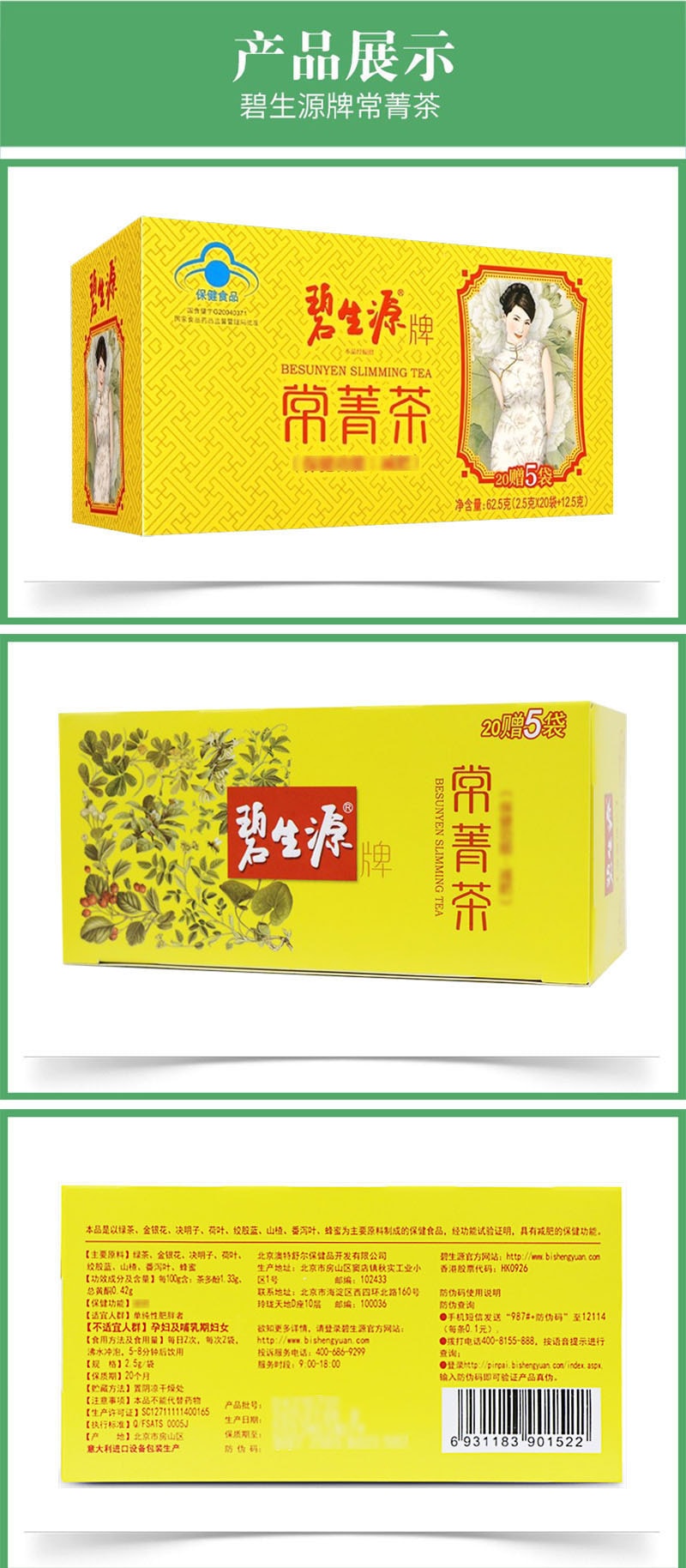 【中国直邮】 碧生源 常菁茶排油燃脂男女适用减肥茶 25袋