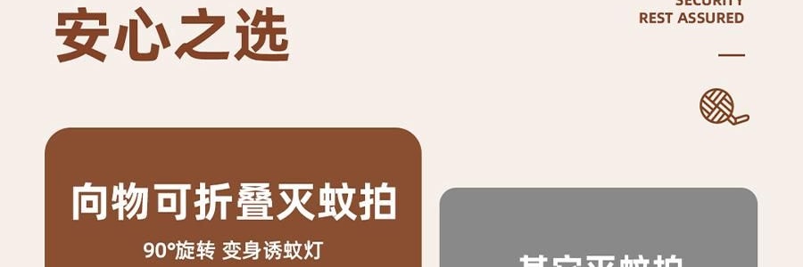 SOTHING向物 可折叠灭蚊拍 驱蚊神器打蚊子拍苍蝇 窗