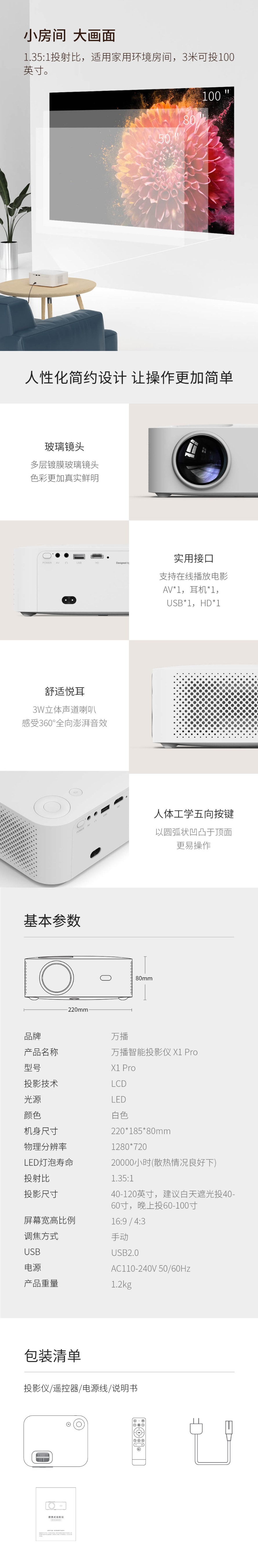 【中國直郵】小米有品 萬播智慧家用投影機X1 Pro