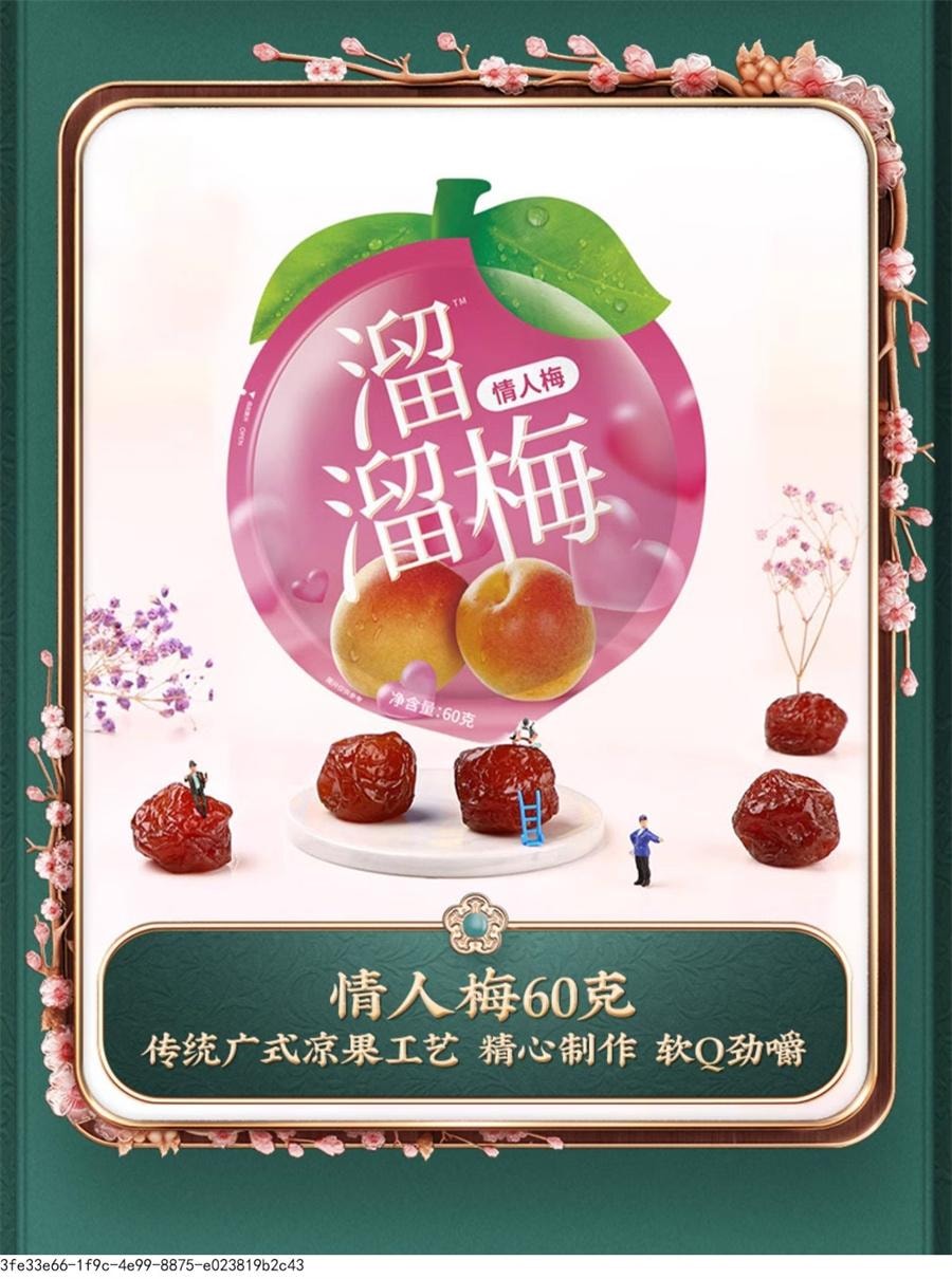 【中國直郵】 溜溜梅 咖啡味青梅 果脯爆款零食52g/袋