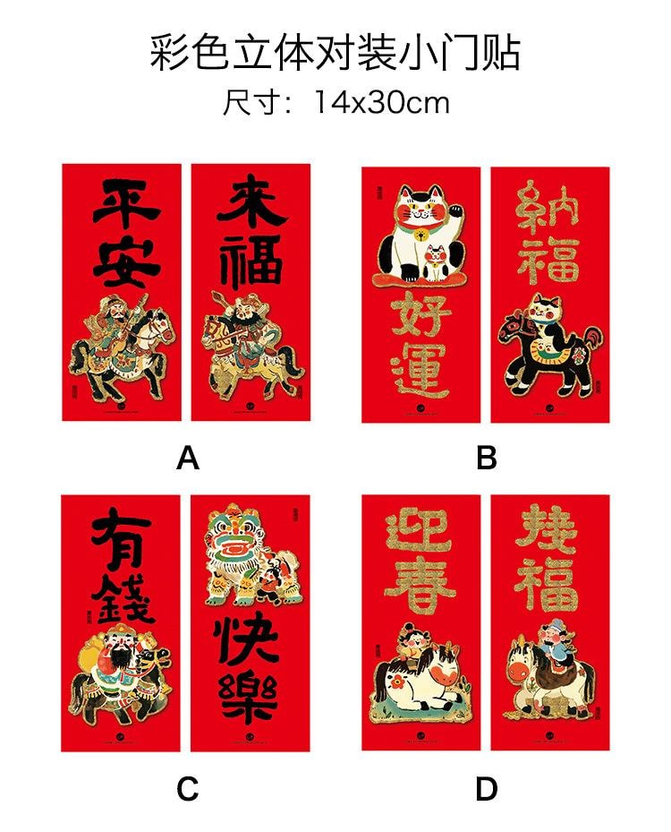原品生活 新年可愛門貼 好運納福/對 創意2026馬年 春節卡通燙金 立體喜慶門幅