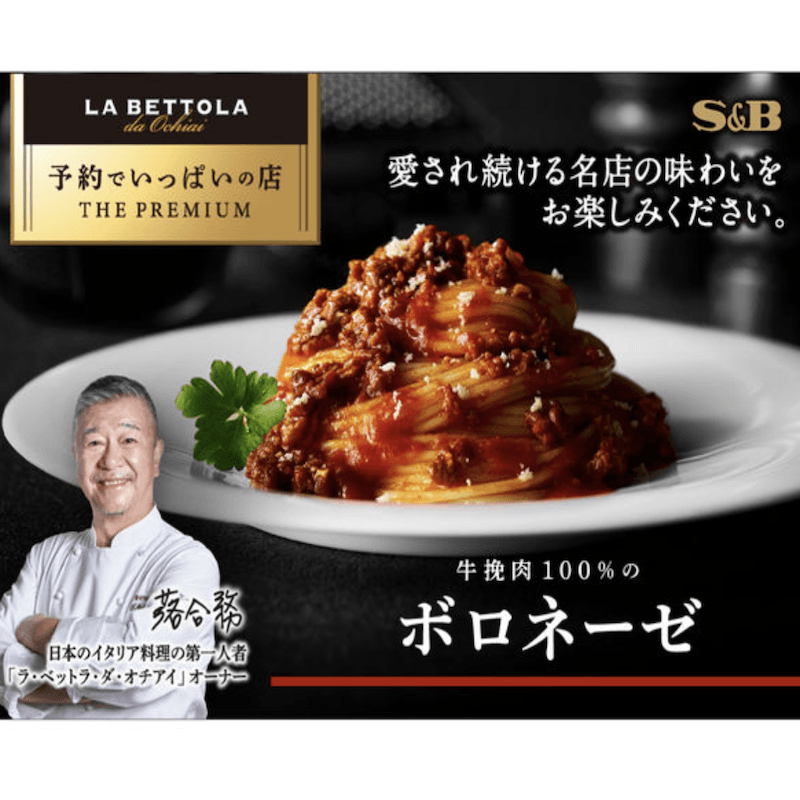 【日本直邮】S&B 超难预约名店银座LA BETTOLA 意大利面酱 最新升级款传统意面酱1人份