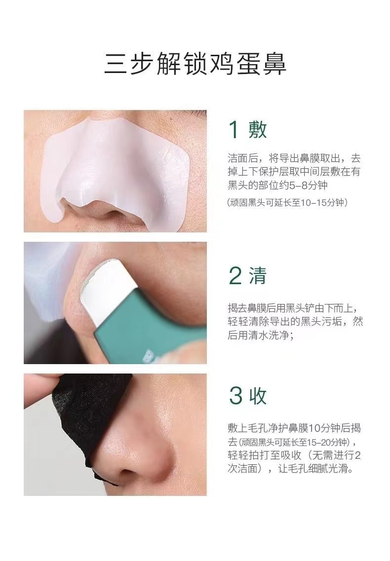【中國直郵】柏翠絲 BYTREES 淨護黑頭導出鼻膜鼻貼祛粉刺套盒 6對裝 送黑頭鏟