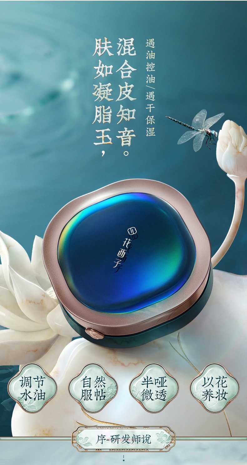 【China Direct Mail】Huaxizi Jade Cushion Liquid Foundation N20 Pearl Jade Lotus (Bright Skin) 1pc