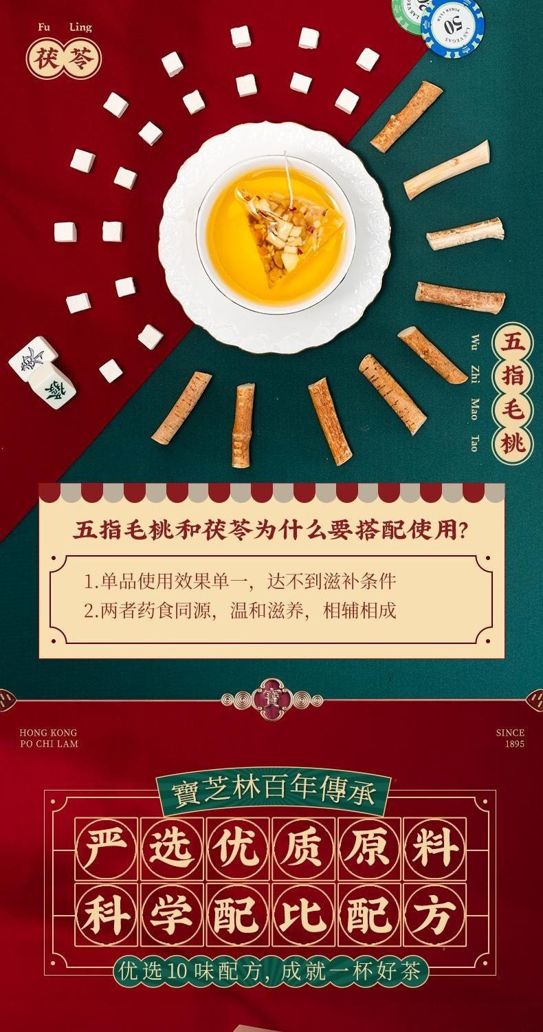 【中國直郵】 寶芝林 五指毛桃茯苓茶 健脾祛濕 祛痰平喘 祛風濕 止麻痺痛 去濕氣除濕茶包 150g/盒