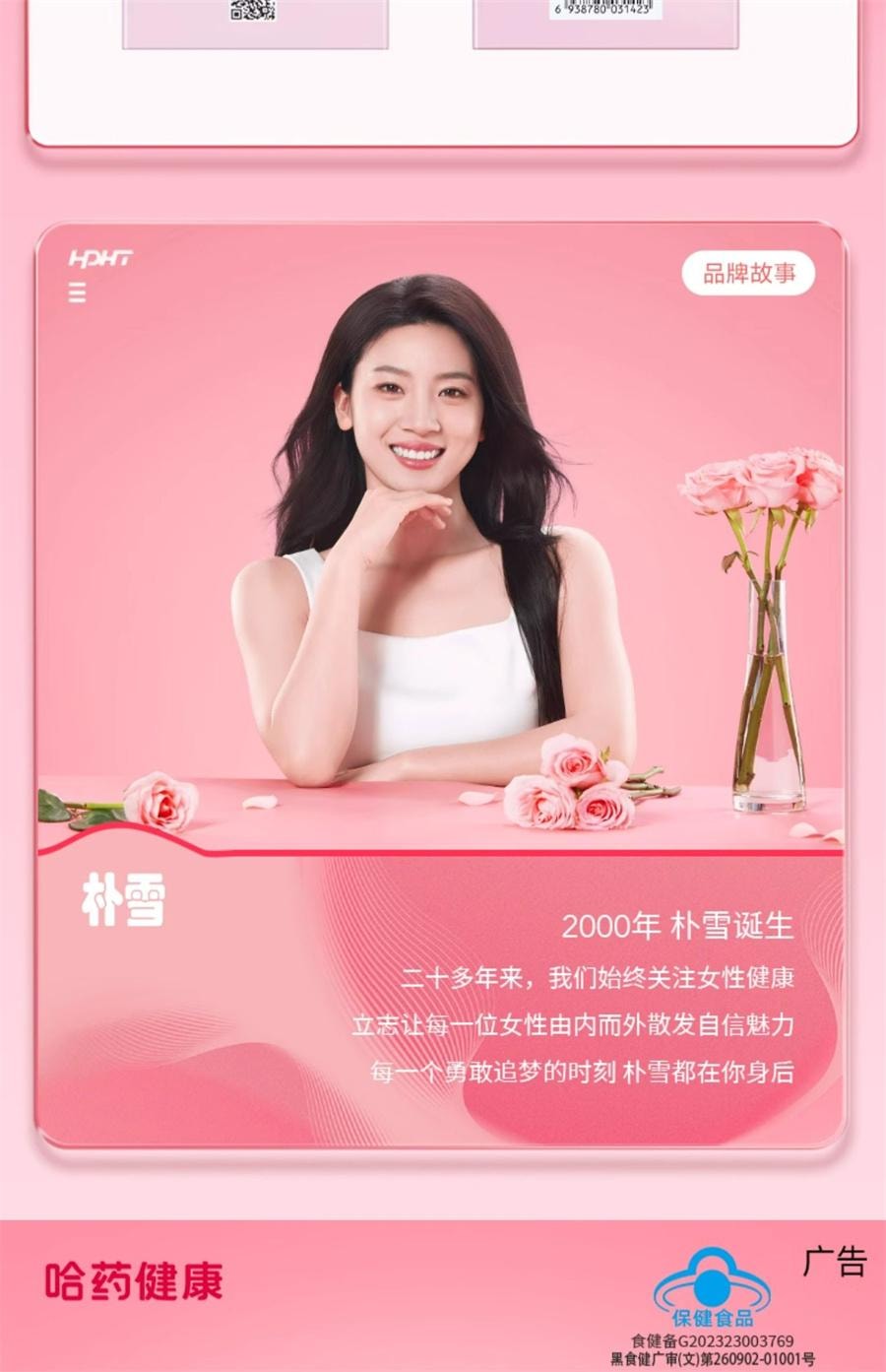 【中国直邮】 哈药集团 朴雪补铁维生素B12朴血口服液女性气血孕妇补充铁口服液礼盒   90支/盒