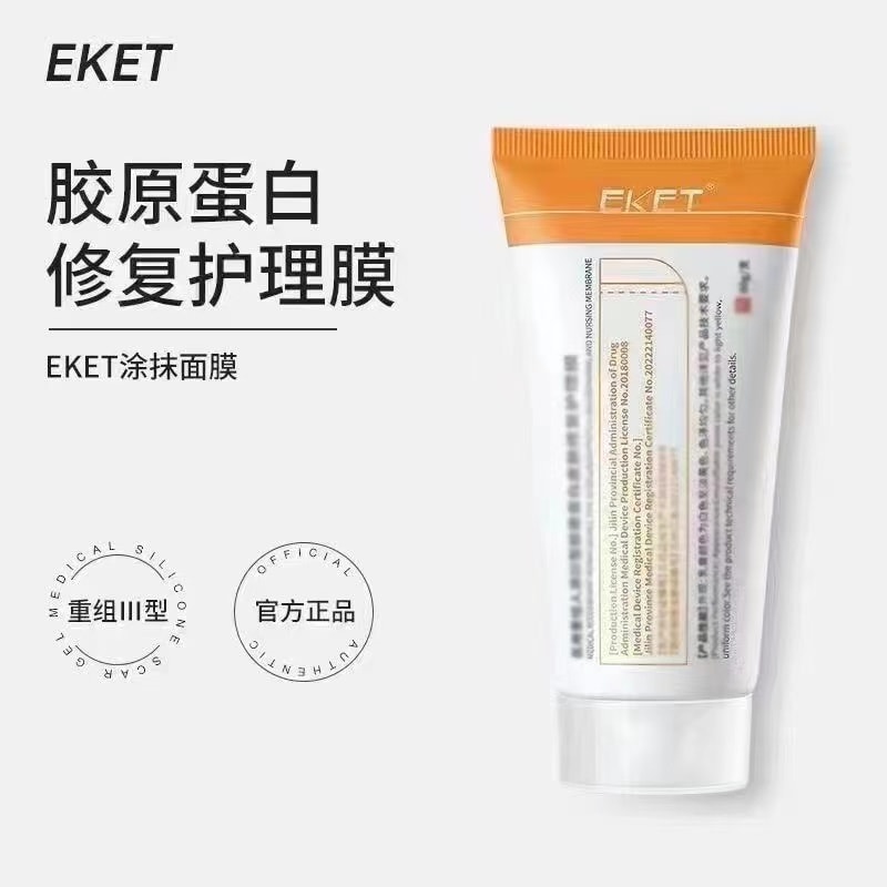 【中國直郵】 樂欽 醫用重組人源Ⅲ型膠原蛋白皮膚修復護理膜 淡法令紋神器 80g【小紅書強烈推薦】