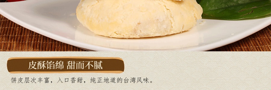 台湾太阳堂 太阳饼 原味 12枚装 600g 【台中名产】【佳节好礼】