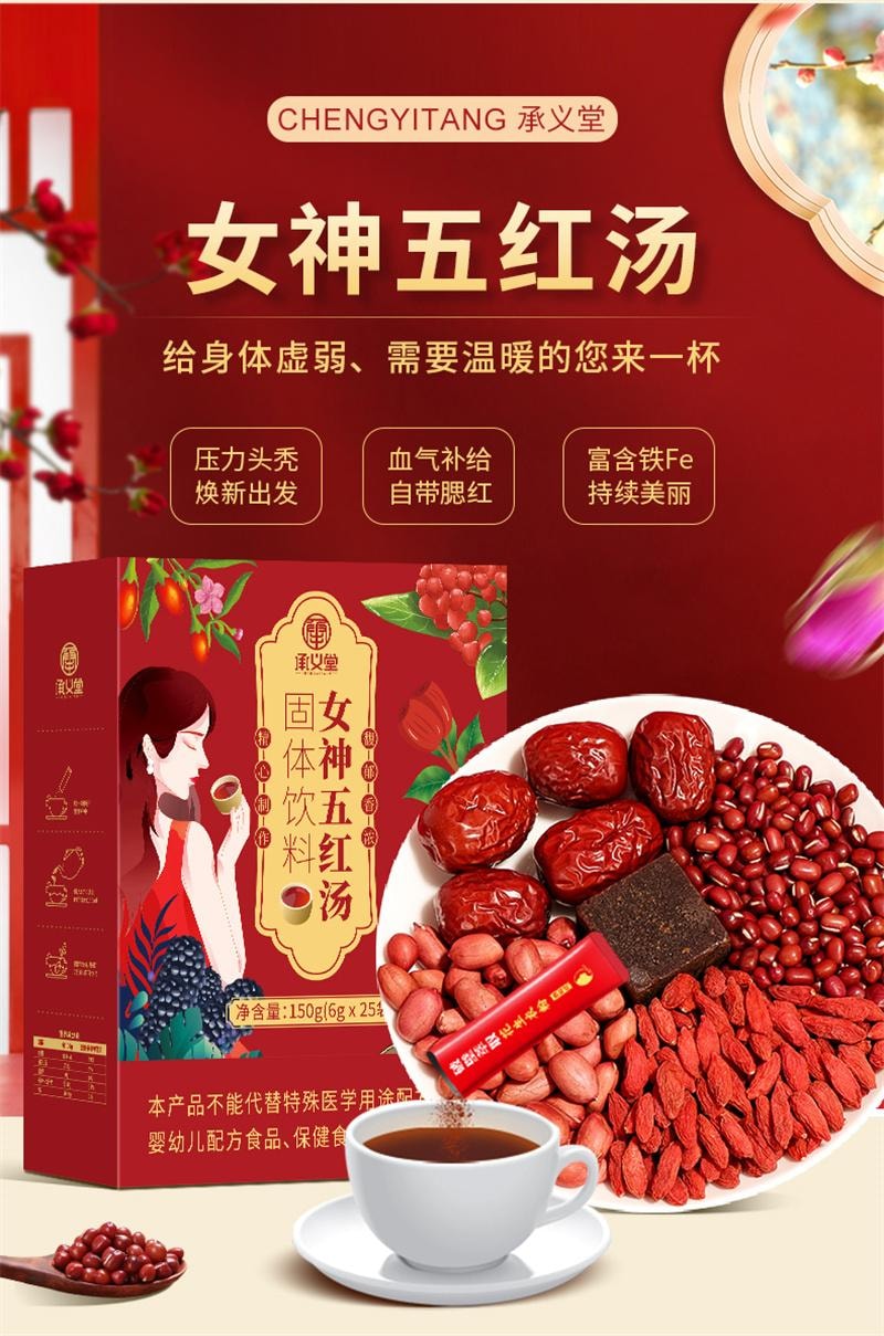 中国直送】成益堂 五紅スープ 五紅粉通草 乳汁増進スープ 授乳期