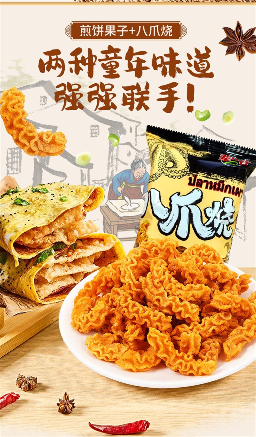 【中国直邮】 辈儿香 八爪烧 童年怀旧零食小吃 麻辣味 40g/包