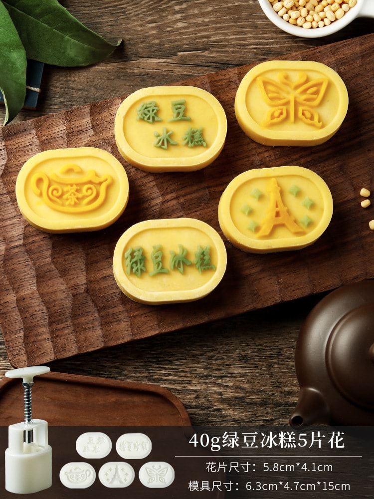 【亞米獨家】 中秋廚房月餅模具家用冰皮糕點烘焙磨俱50克 綠豆糕5片裝